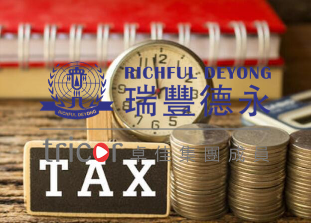 香港税务局发出「及时交税」提醒通告